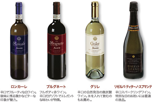 「シコアワイン」４種類の微炭酸ワイン