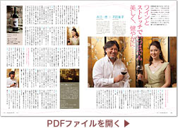 『ワイン王国』花田景子と吉江一彦氏の対談 PDFを開く